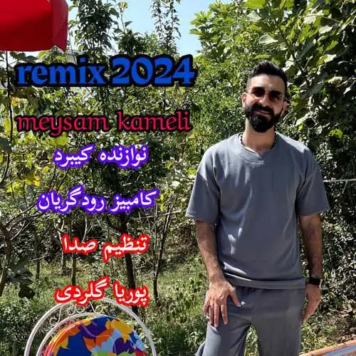 ریمیکس ۲۰۲۴